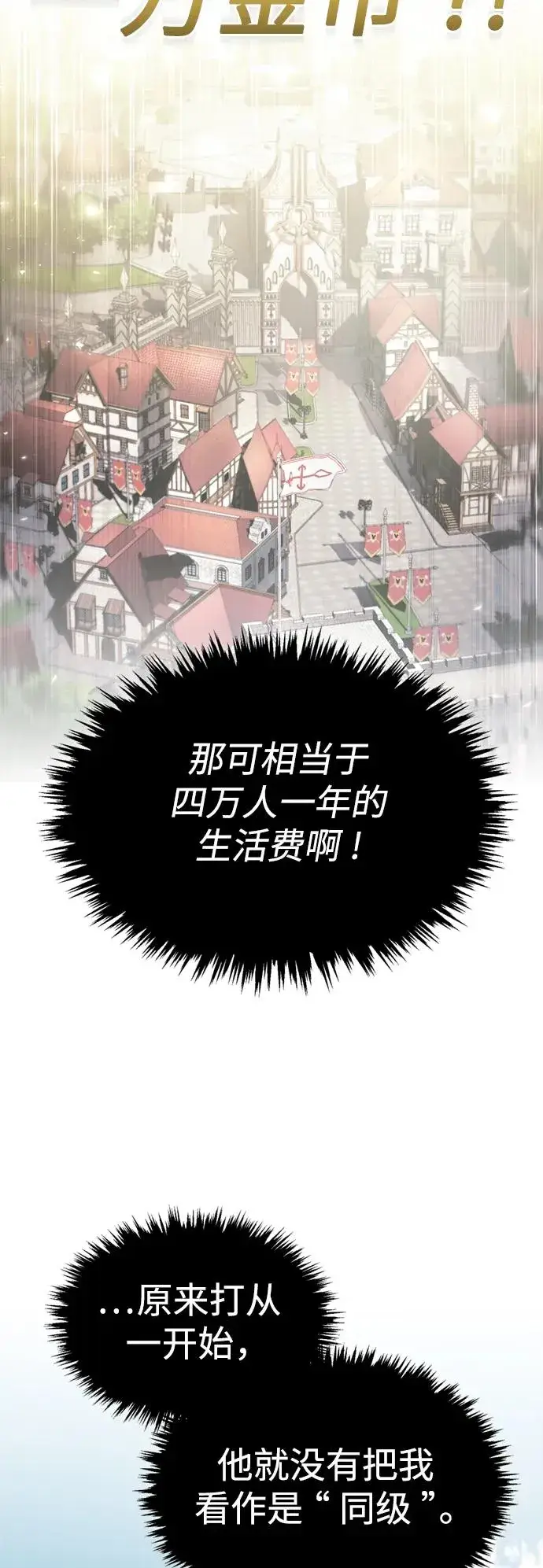 《天魔的不凡重生》[第91话] 三十次对决图48
