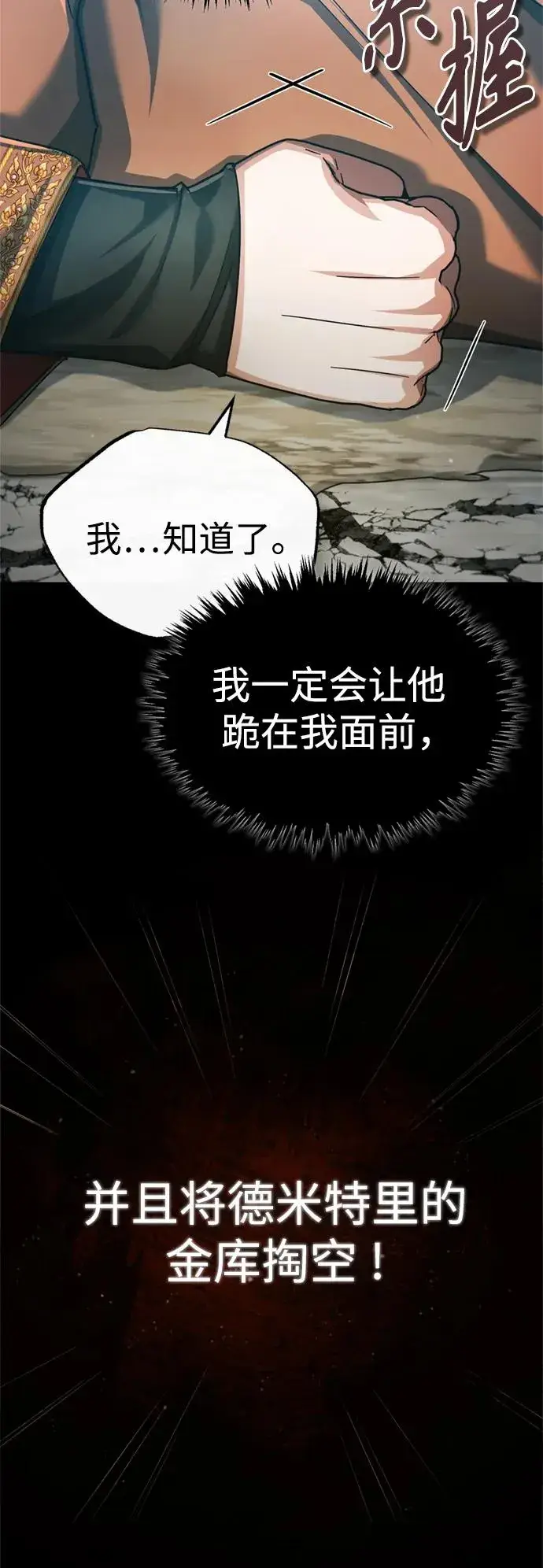 《天魔的不凡重生》[第91话] 三十次对决图50