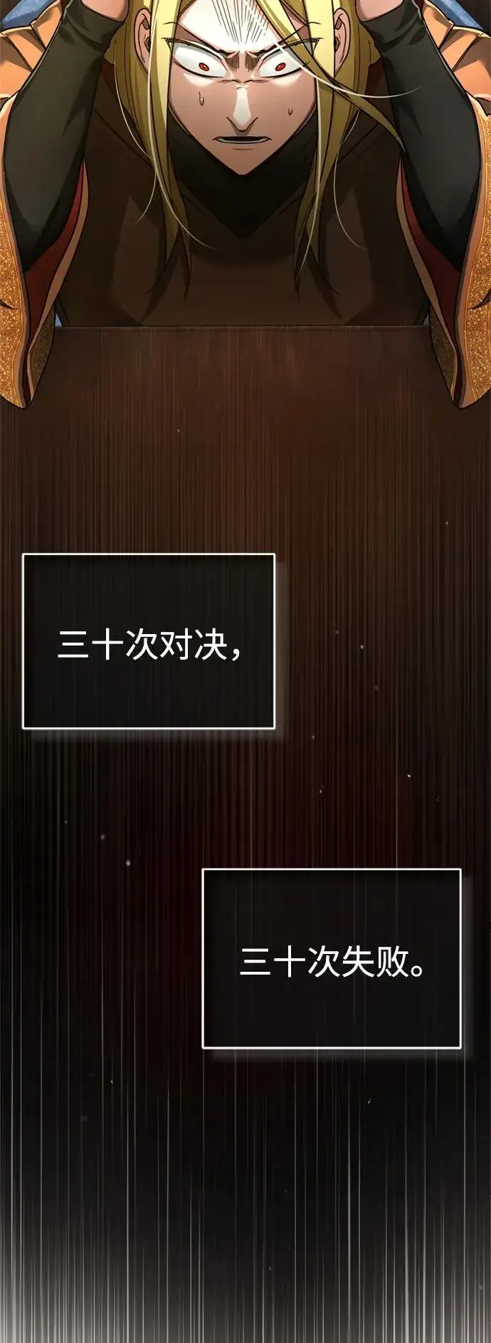 《天魔的不凡重生》[第91话] 三十次对决图56