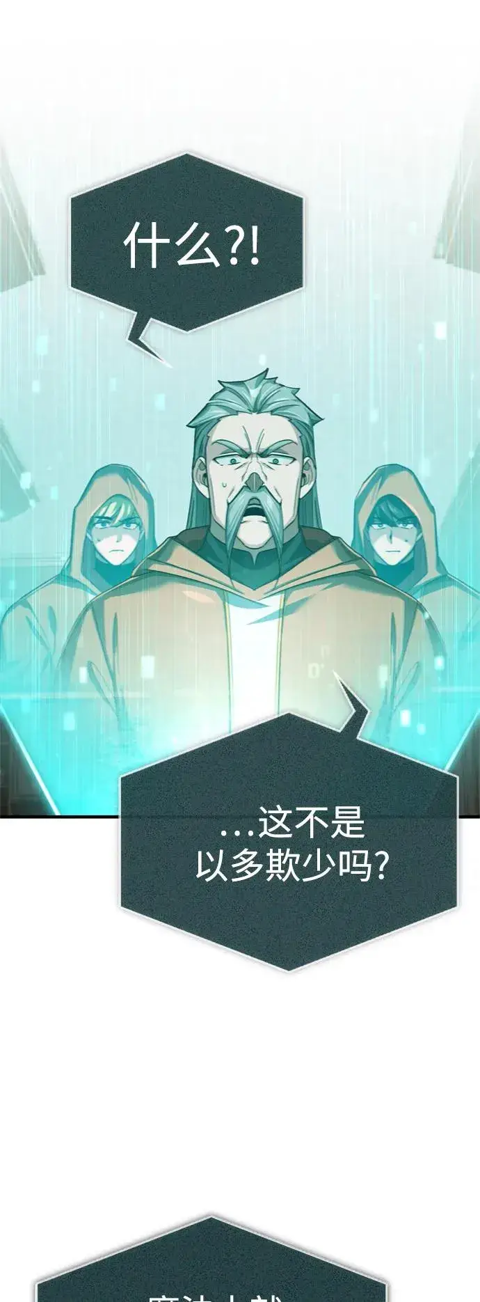 《天魔的不凡重生》[第91话] 三十次对决图59