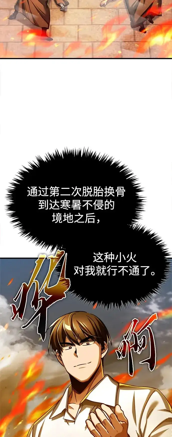 《天魔的不凡重生》[第91话] 三十次对决图72