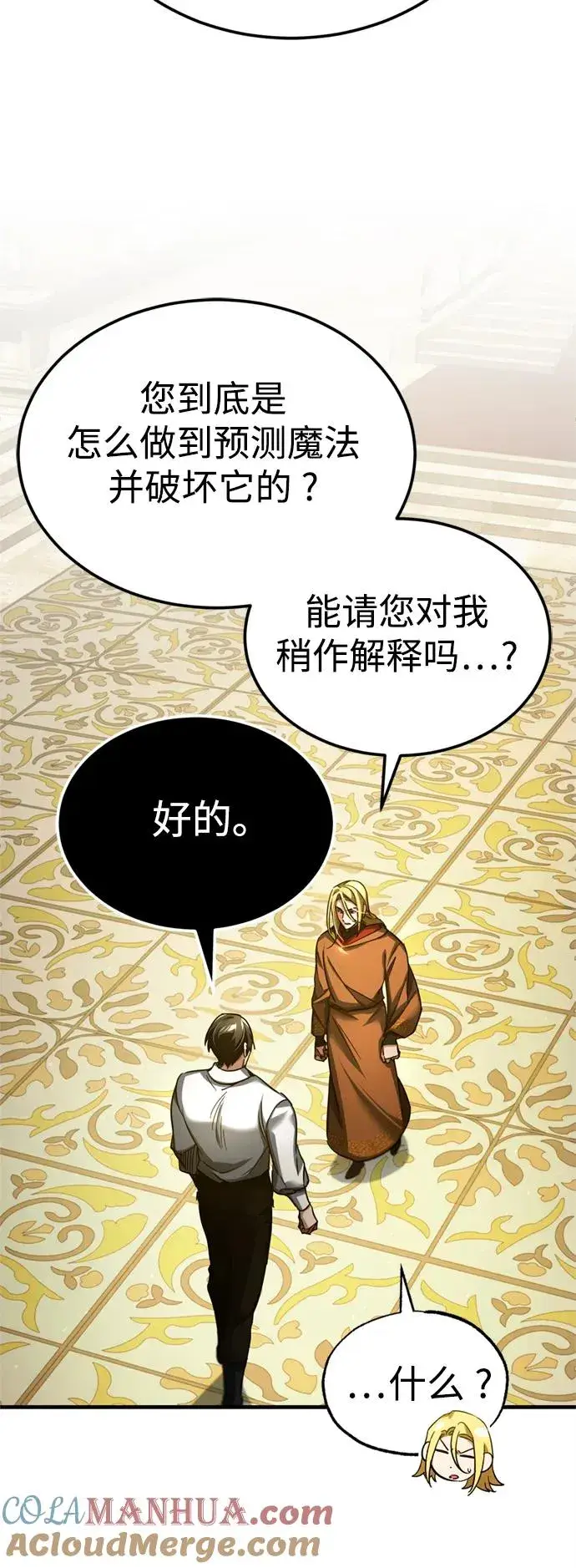 《天魔的不凡重生》[第91话] 三十次对决图79