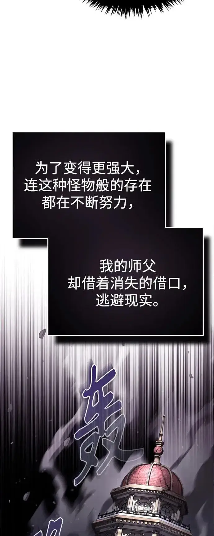 《天魔的不凡重生》[第92话] 卢曼·德米特里的人图12