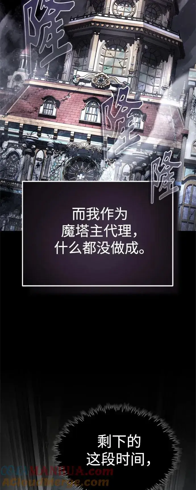 《天魔的不凡重生》[第92话] 卢曼·德米特里的人图13