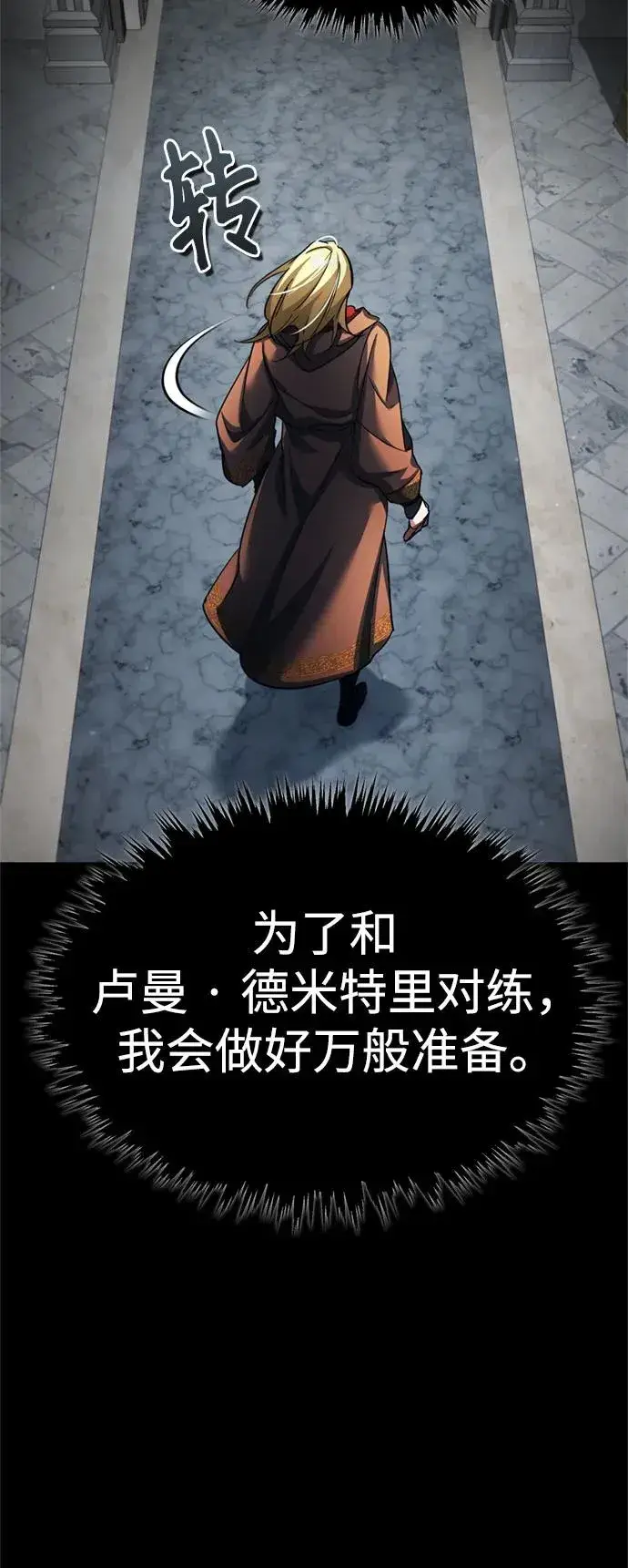 《天魔的不凡重生》[第92话] 卢曼·德米特里的人图14