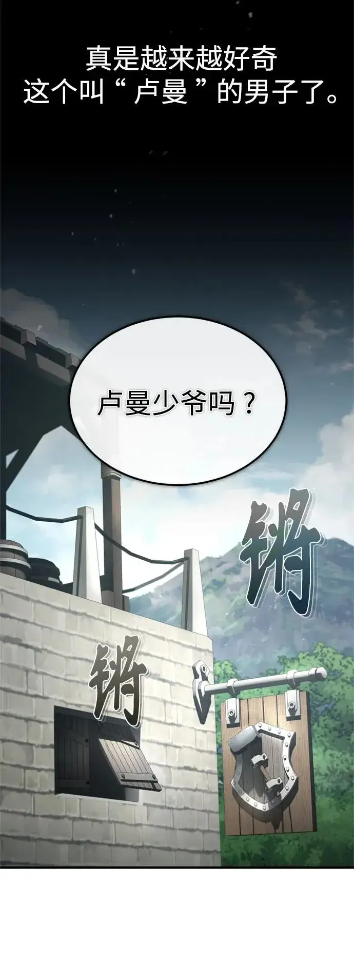 《天魔的不凡重生》[第92话] 卢曼·德米特里的人图18