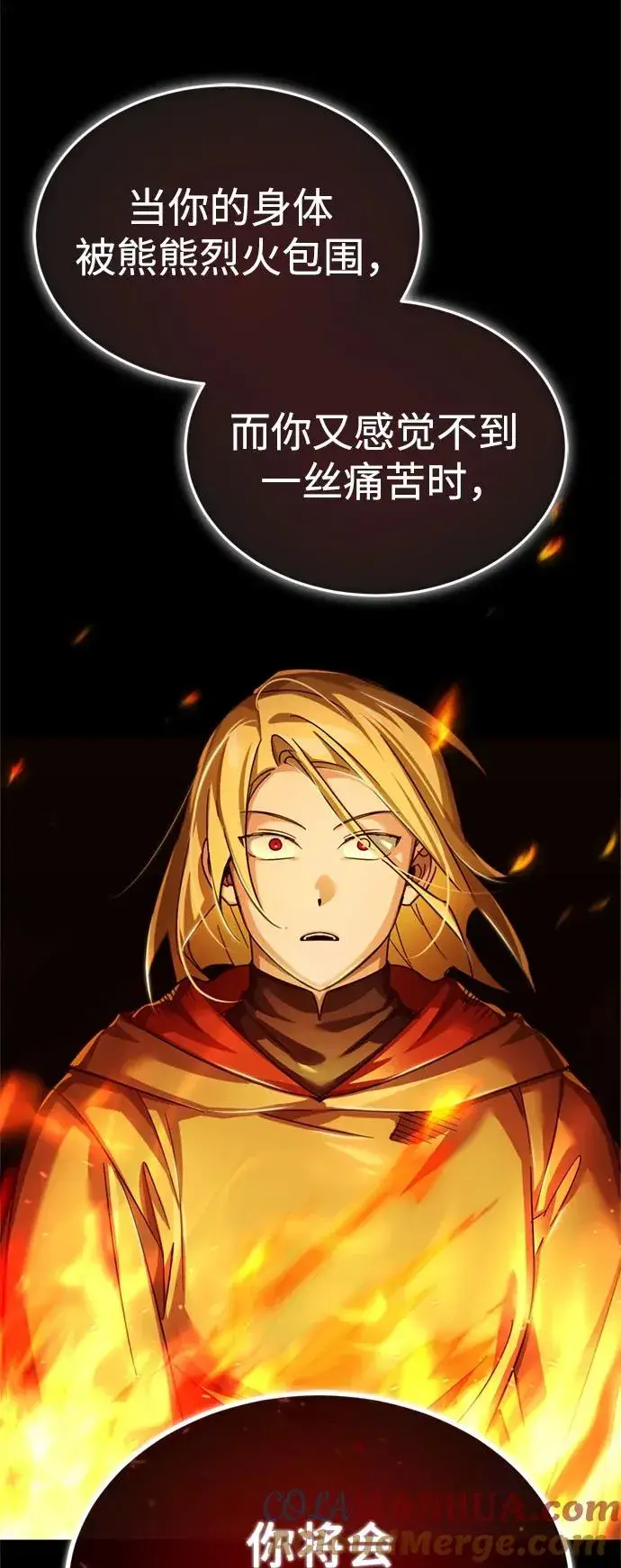 《天魔的不凡重生》[第92话] 卢曼·德米特里的人图25