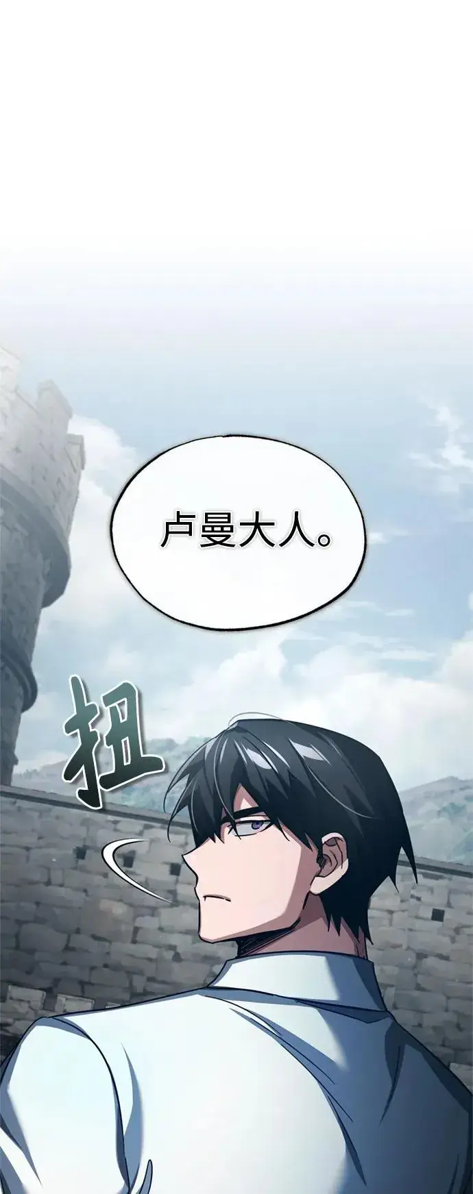 《天魔的不凡重生》[第92话] 卢曼·德米特里的人图29