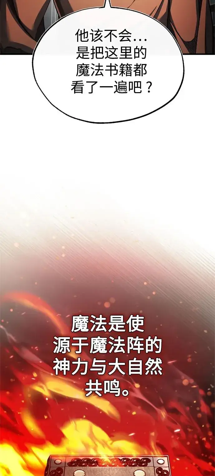 《天魔的不凡重生》[第92话] 卢曼·德米特里的人图3
