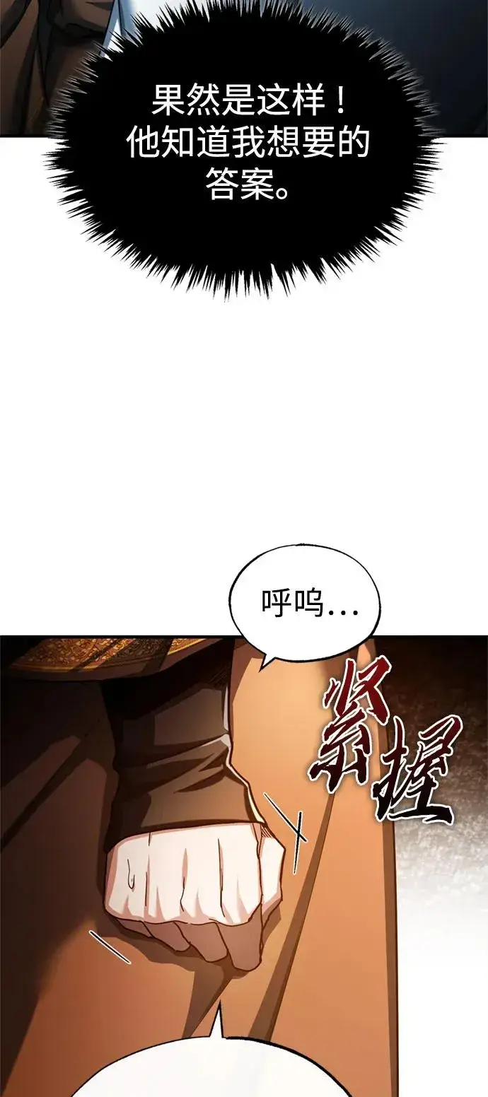 《天魔的不凡重生》[第92话] 卢曼·德米特里的人图33