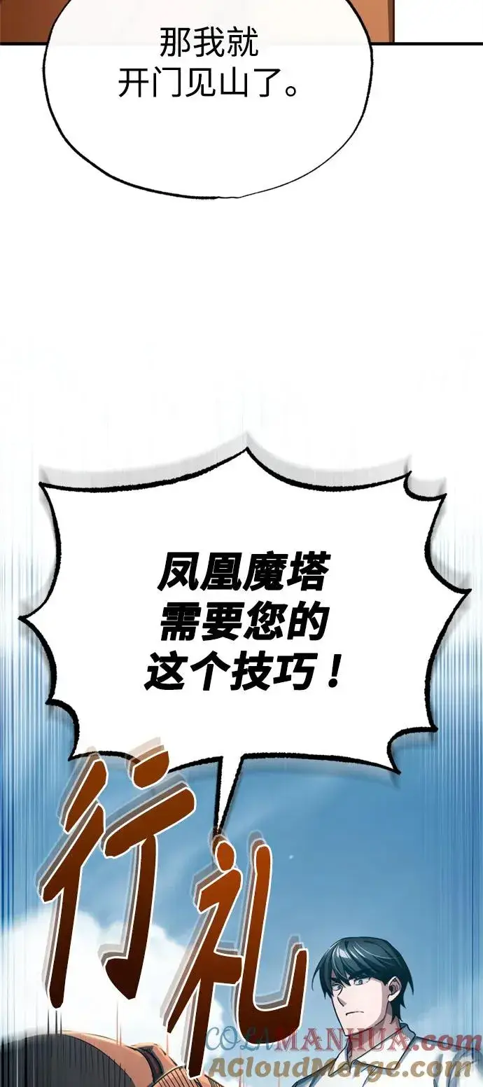 《天魔的不凡重生》[第92话] 卢曼·德米特里的人图34