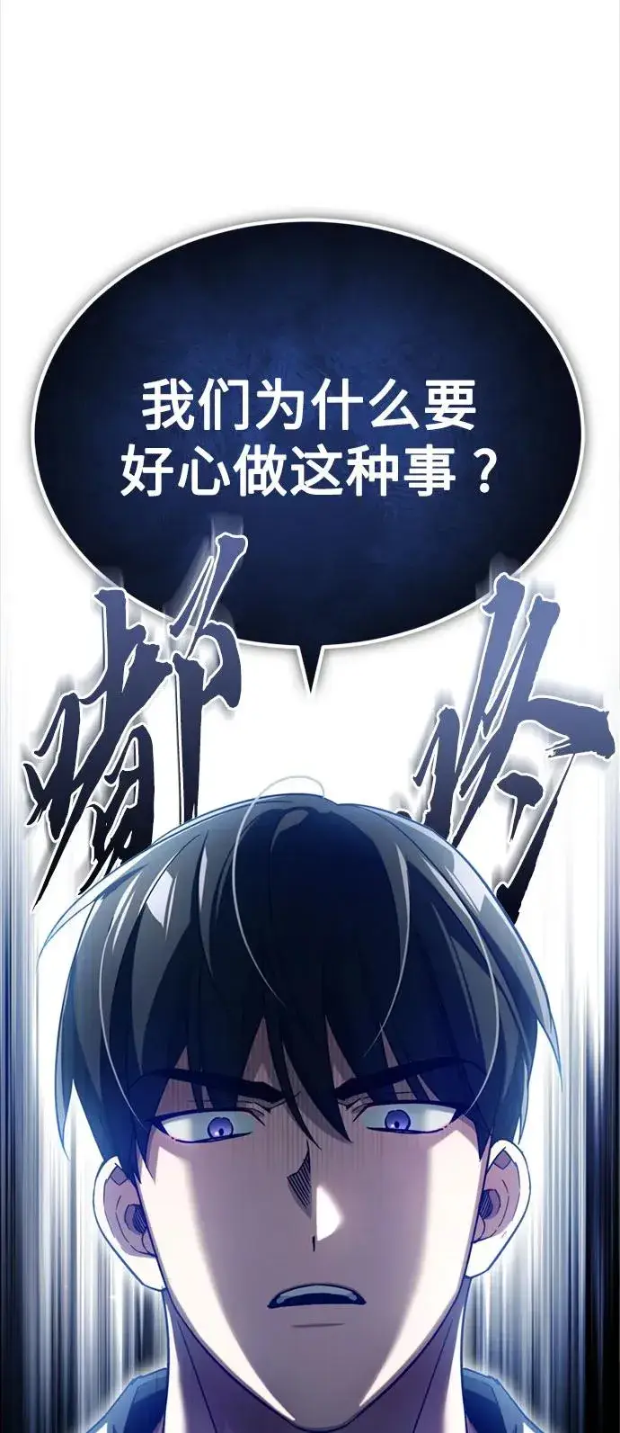 《天魔的不凡重生》[第92话] 卢曼·德米特里的人图38
