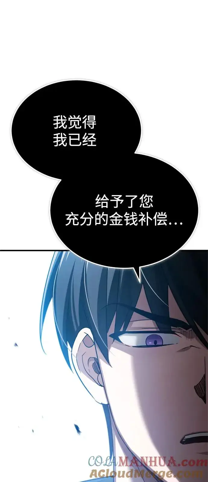 《天魔的不凡重生》[第92话] 卢曼·德米特里的人图40