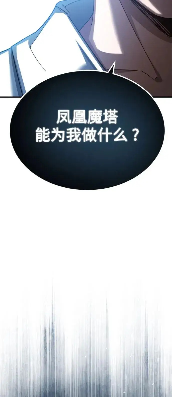 《天魔的不凡重生》[第92话] 卢曼·德米特里的人图41