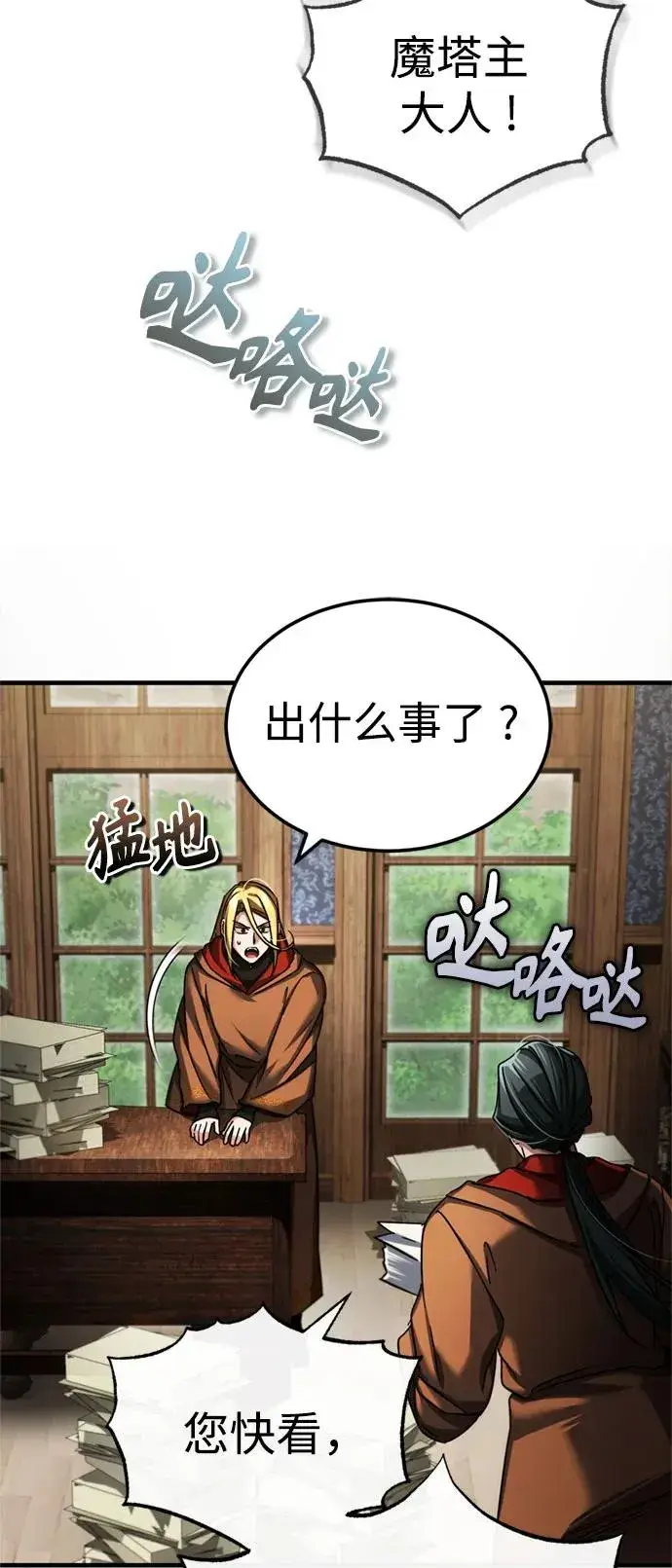 《天魔的不凡重生》[第92话] 卢曼·德米特里的人图54