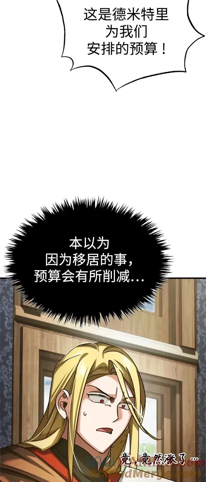 《天魔的不凡重生》[第92话] 卢曼·德米特里的人图55