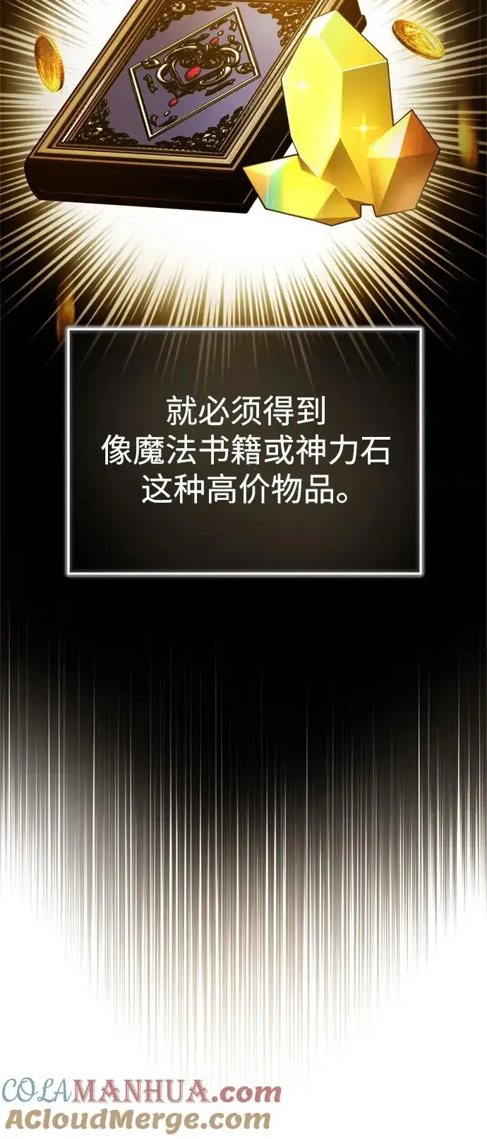 《天魔的不凡重生》[第92话] 卢曼·德米特里的人图58