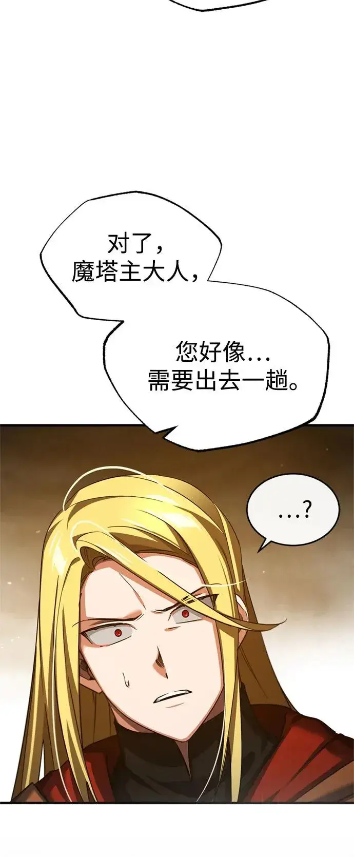 《天魔的不凡重生》[第92话] 卢曼·德米特里的人图60