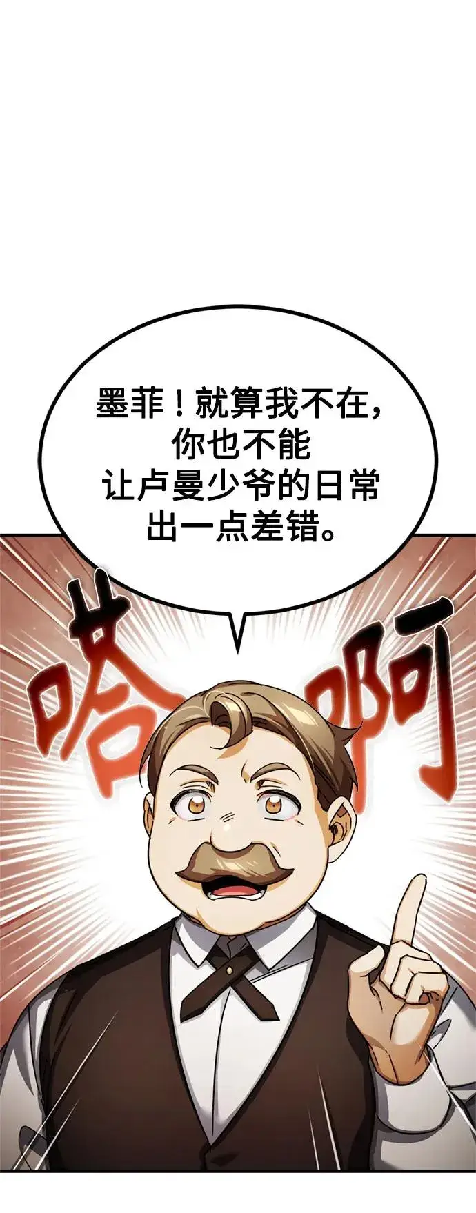 《天魔的不凡重生》[第92话] 卢曼·德米特里的人图68