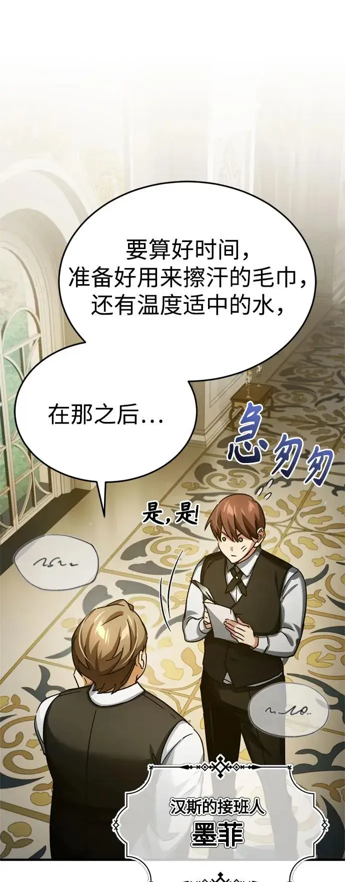 《天魔的不凡重生》[第92话] 卢曼·德米特里的人图69