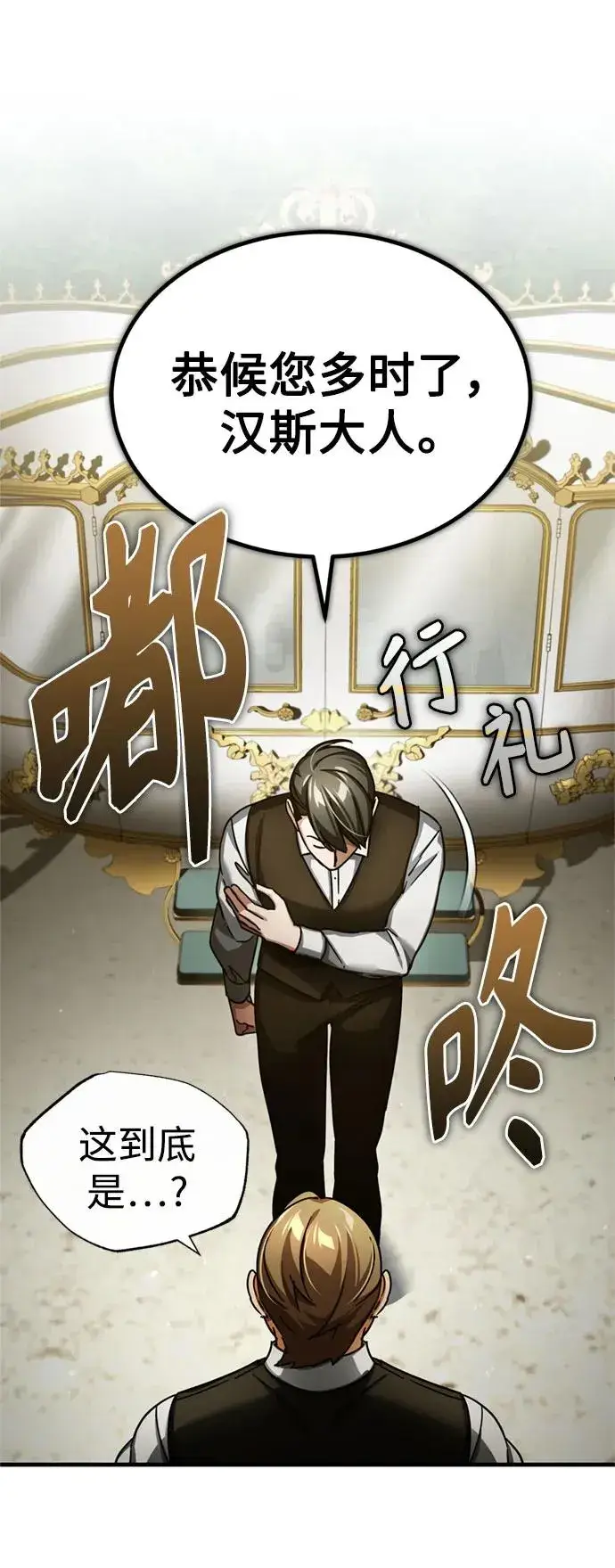 《天魔的不凡重生》[第92话] 卢曼·德米特里的人图72
