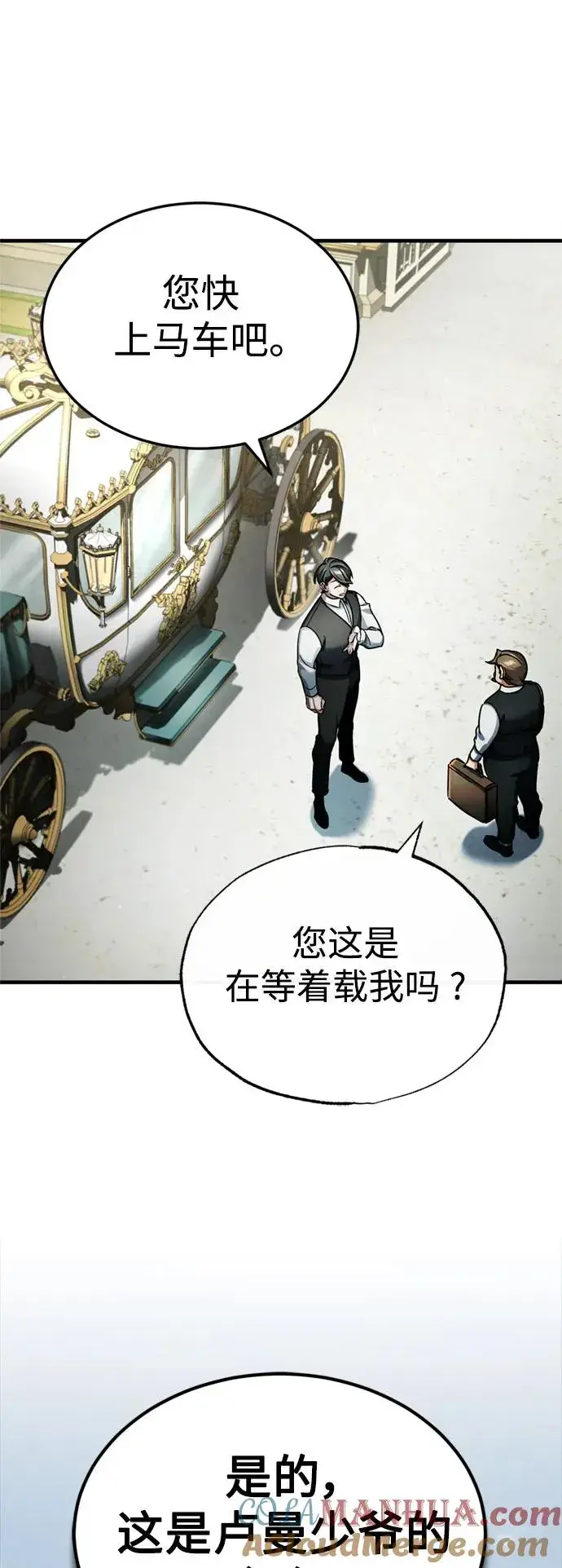 《天魔的不凡重生》[第92话] 卢曼·德米特里的人图73