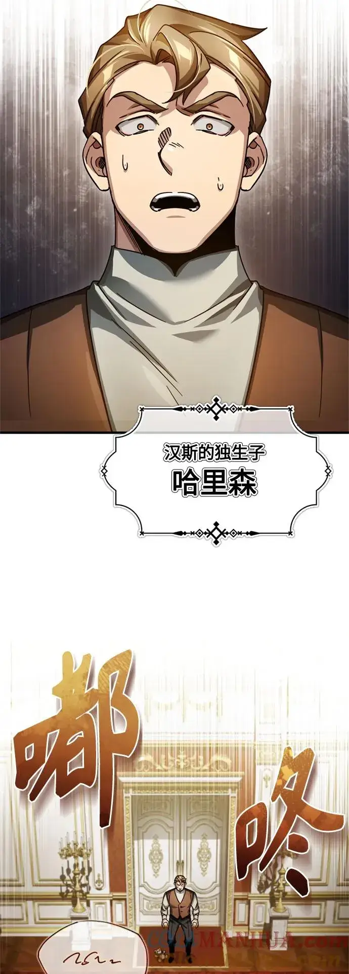 《天魔的不凡重生》[第92话] 卢曼·德米特里的人图76