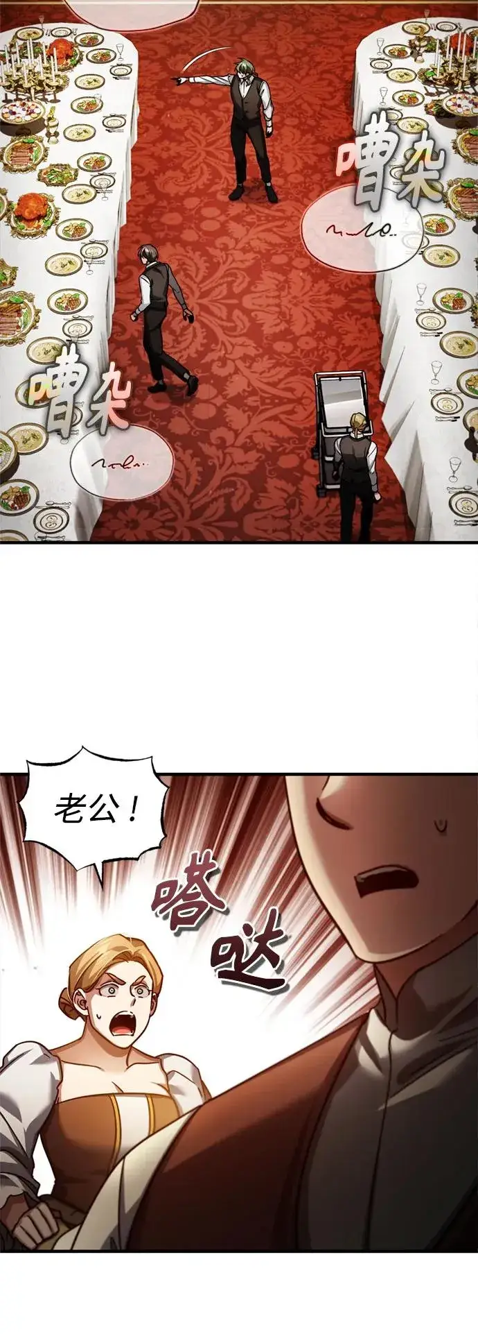 《天魔的不凡重生》[第92话] 卢曼·德米特里的人图77