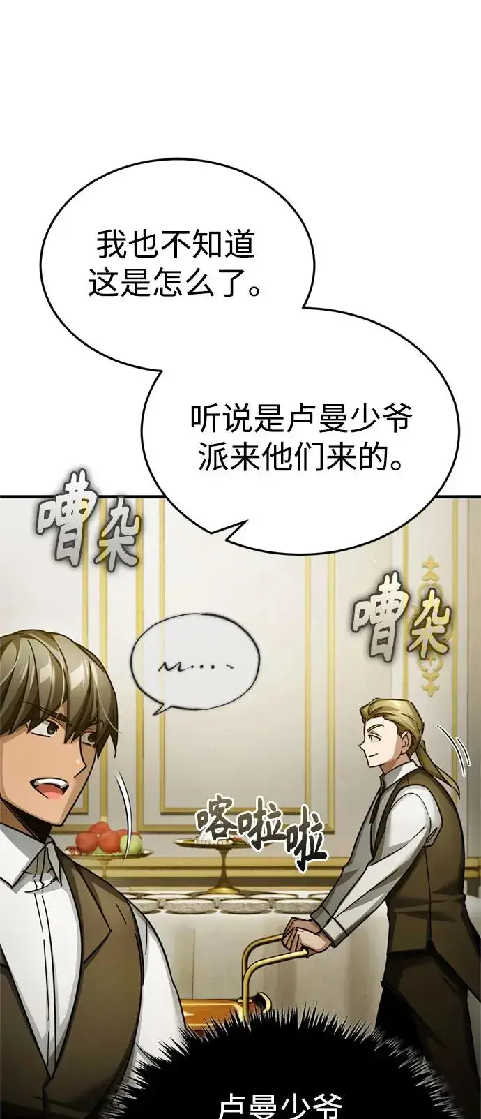 《天魔的不凡重生》[第92话] 卢曼·德米特里的人图78