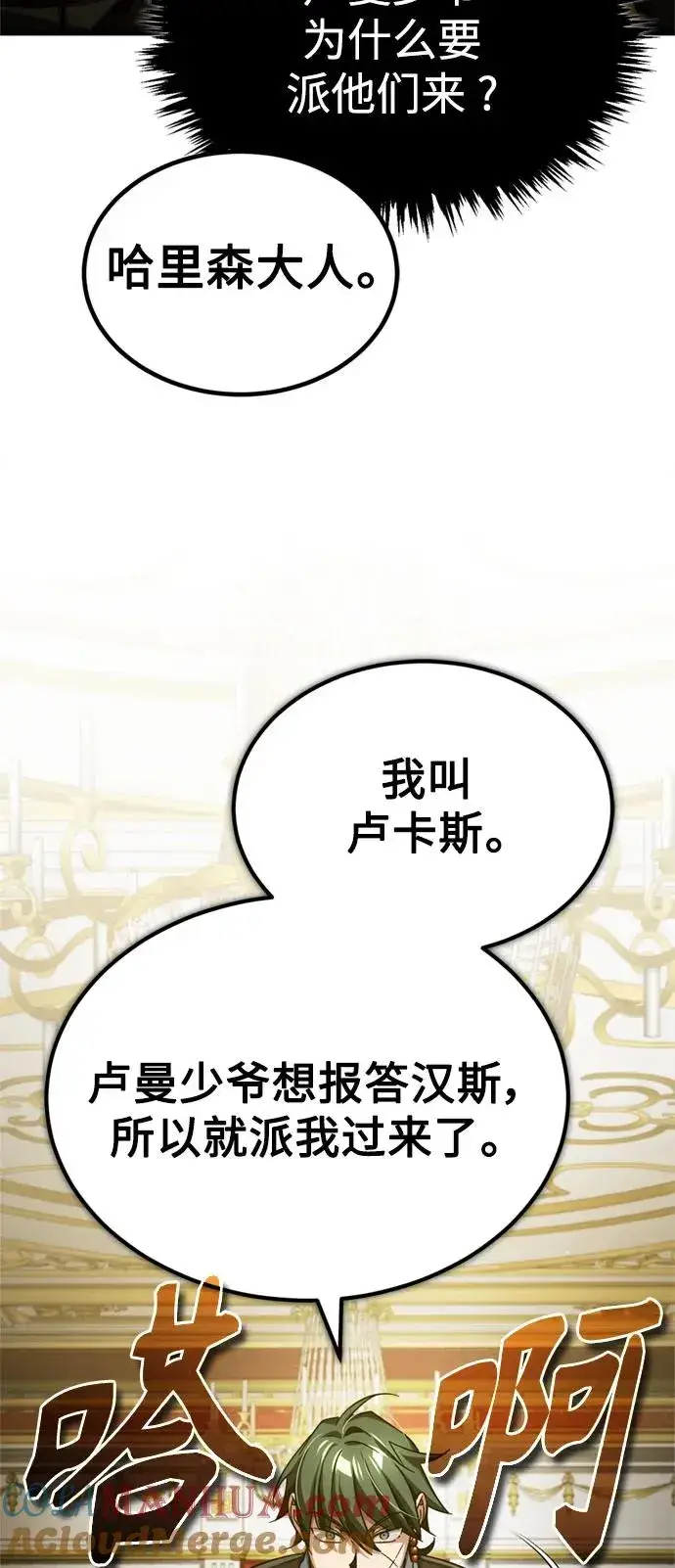 《天魔的不凡重生》[第92话] 卢曼·德米特里的人图79