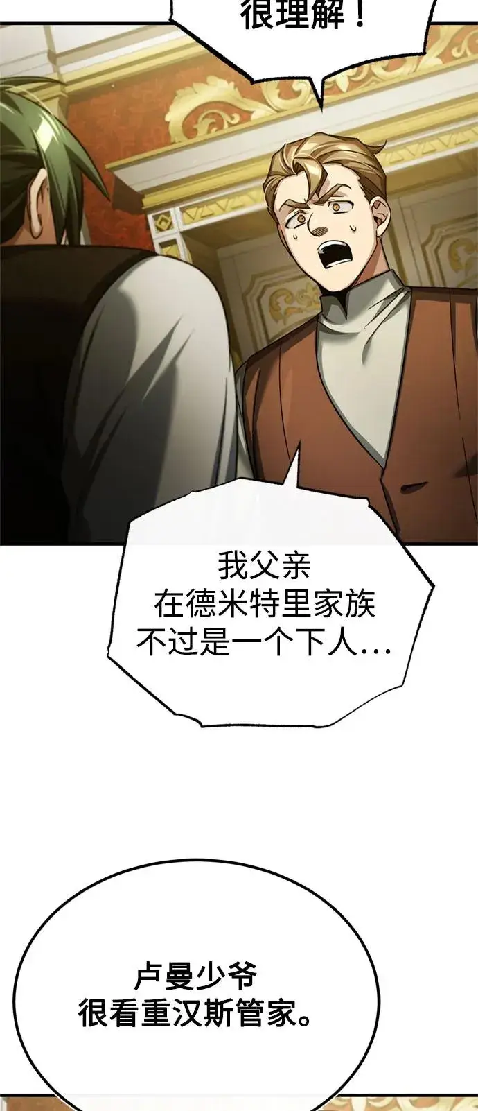 《天魔的不凡重生》[第92话] 卢曼·德米特里的人图81