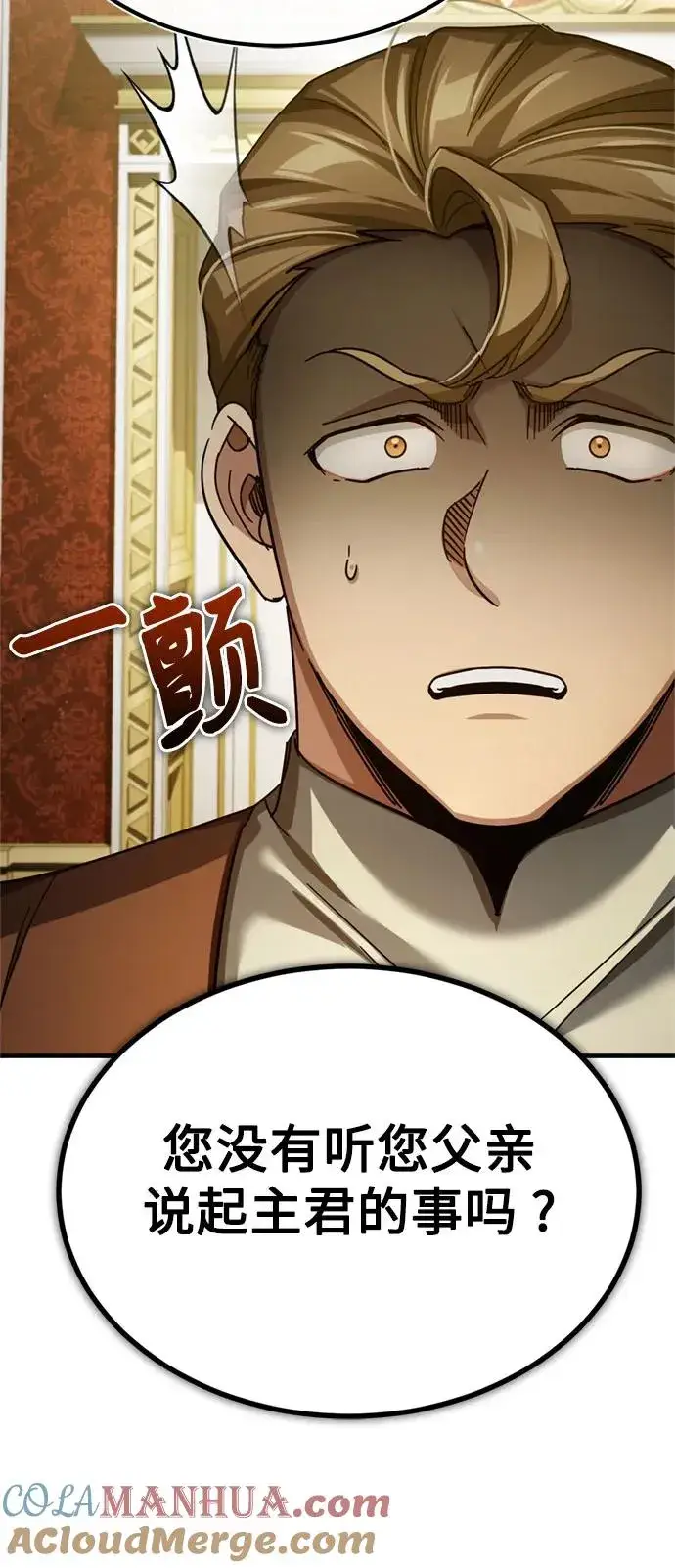 《天魔的不凡重生》[第92话] 卢曼·德米特里的人图82