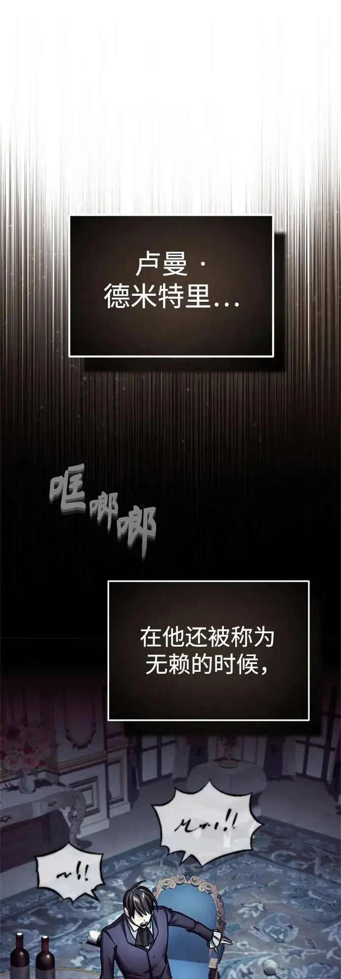 《天魔的不凡重生》[第92话] 卢曼·德米特里的人图83