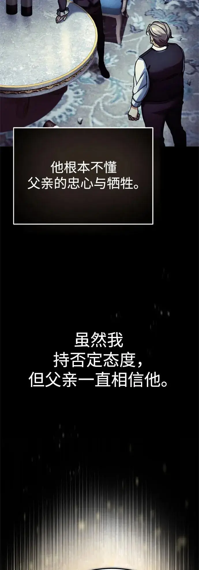 《天魔的不凡重生》[第92话] 卢曼·德米特里的人图84