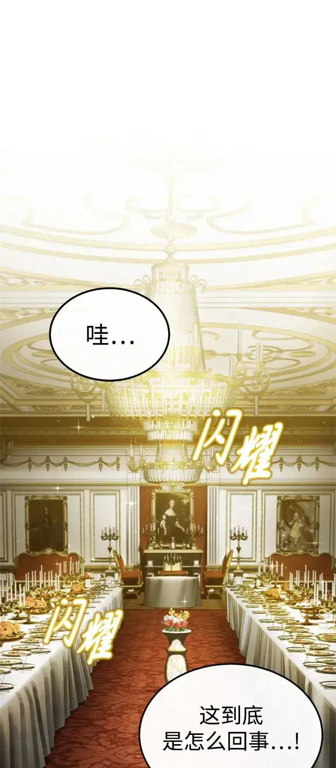 漫画《天魔的不凡重生》[第93话] 公开榜单战第2张图