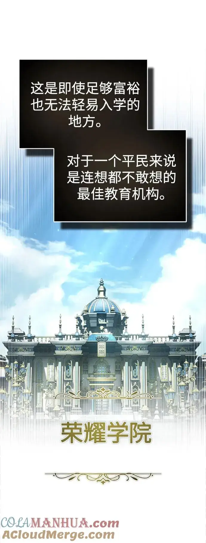 漫画《天魔的不凡重生》[第93话] 公开榜单战第28张图