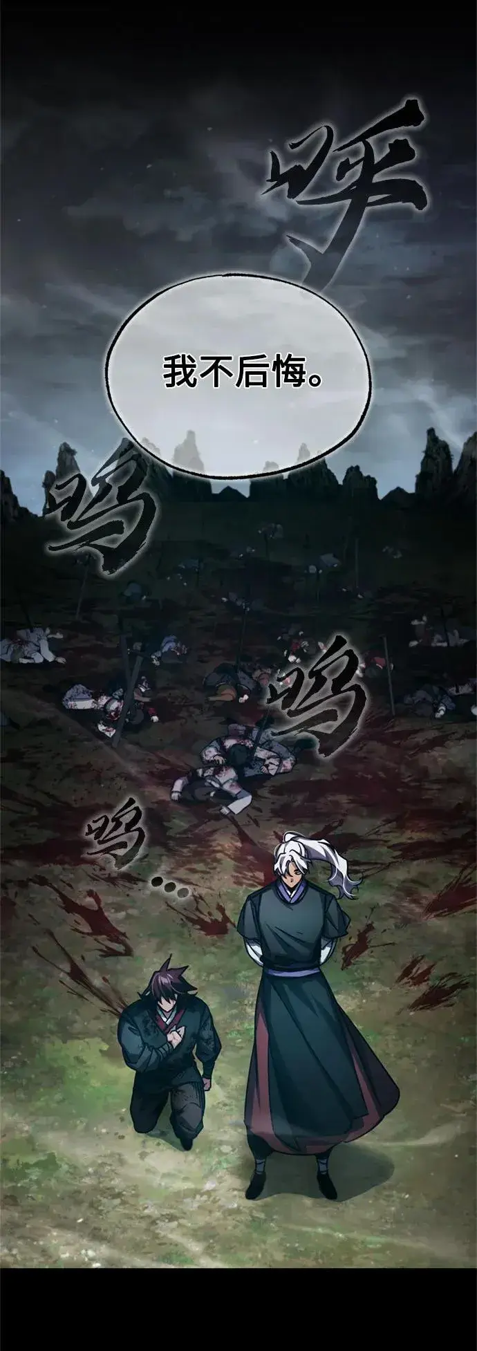 漫画《天魔的不凡重生》[第93话] 公开榜单战第36张图