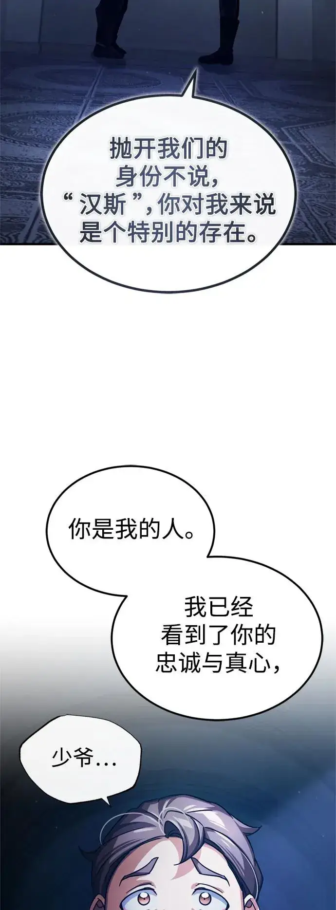 漫画《天魔的不凡重生》[第93话] 公开榜单战第39张图