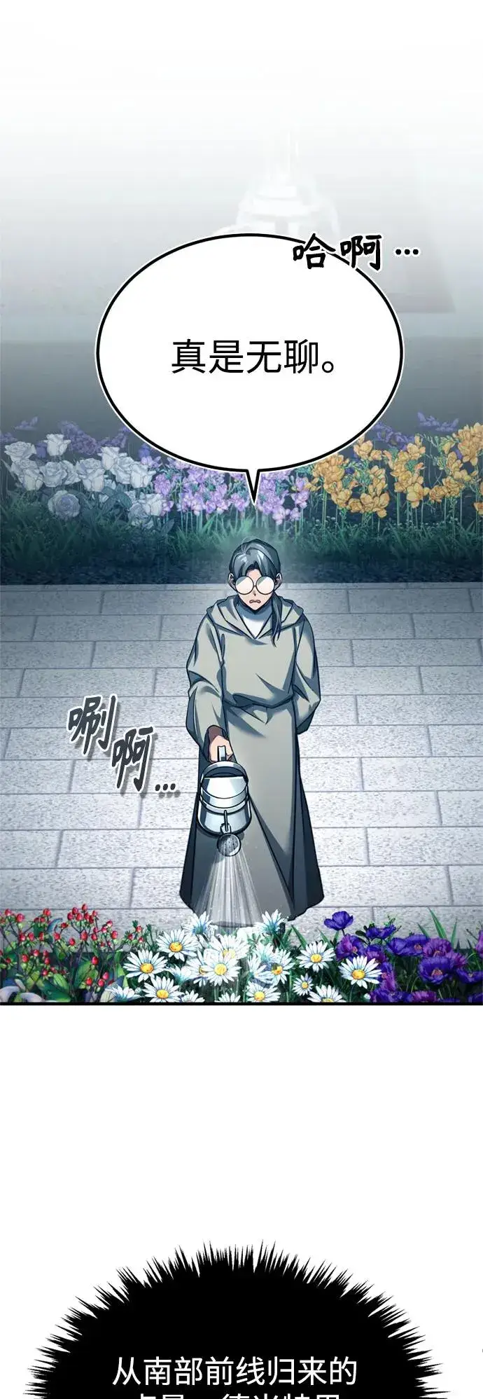 漫画《天魔的不凡重生》[第93话] 公开榜单战第44张图