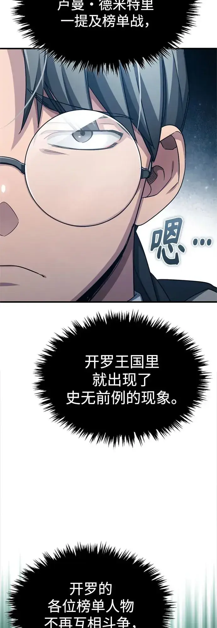 漫画《天魔的不凡重生》[第93话] 公开榜单战第45张图