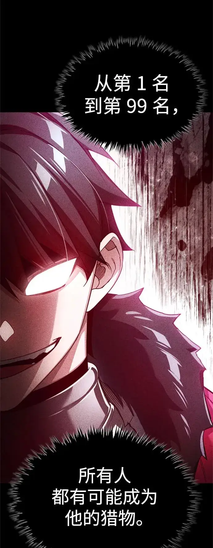 漫画《天魔的不凡重生》[第93话] 公开榜单战第50张图