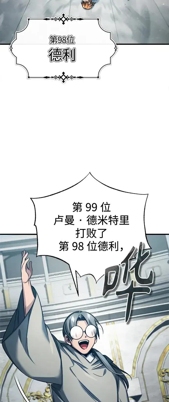 《天魔的不凡重生》[第94话] 无谓的挑战者图11