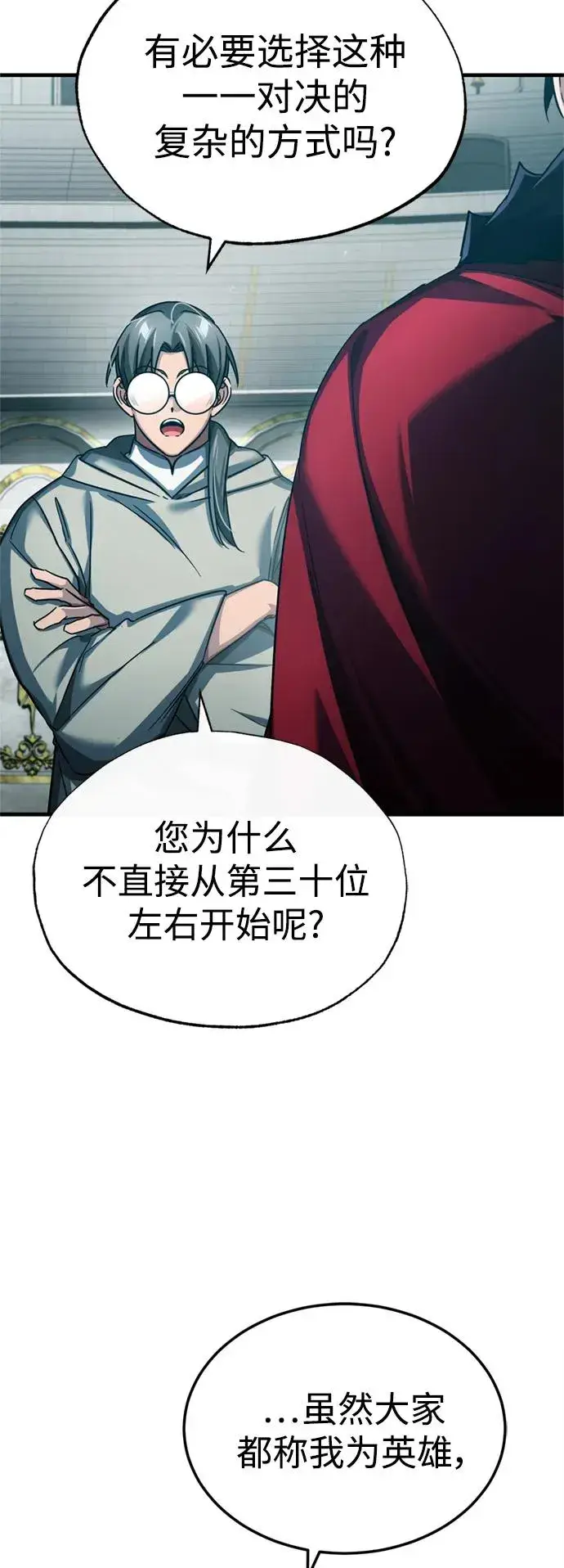 《天魔的不凡重生》[第94话] 无谓的挑战者图3