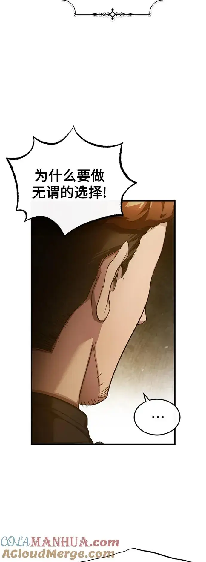 《天魔的不凡重生》[第94话] 无谓的挑战者图46