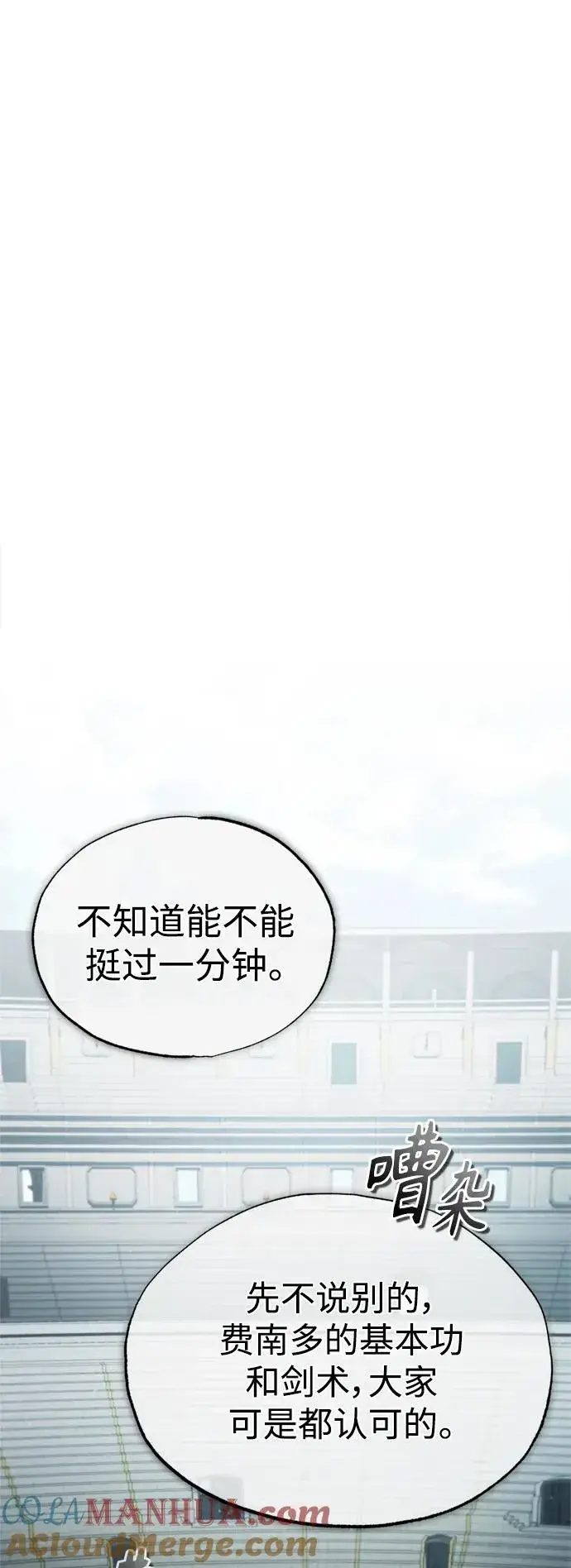 《天魔的不凡重生》[第94话] 无谓的挑战者图55