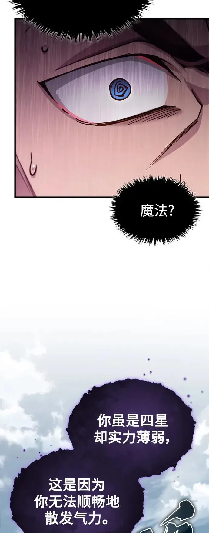 《天魔的不凡重生》[第94话] 无谓的挑战者图71