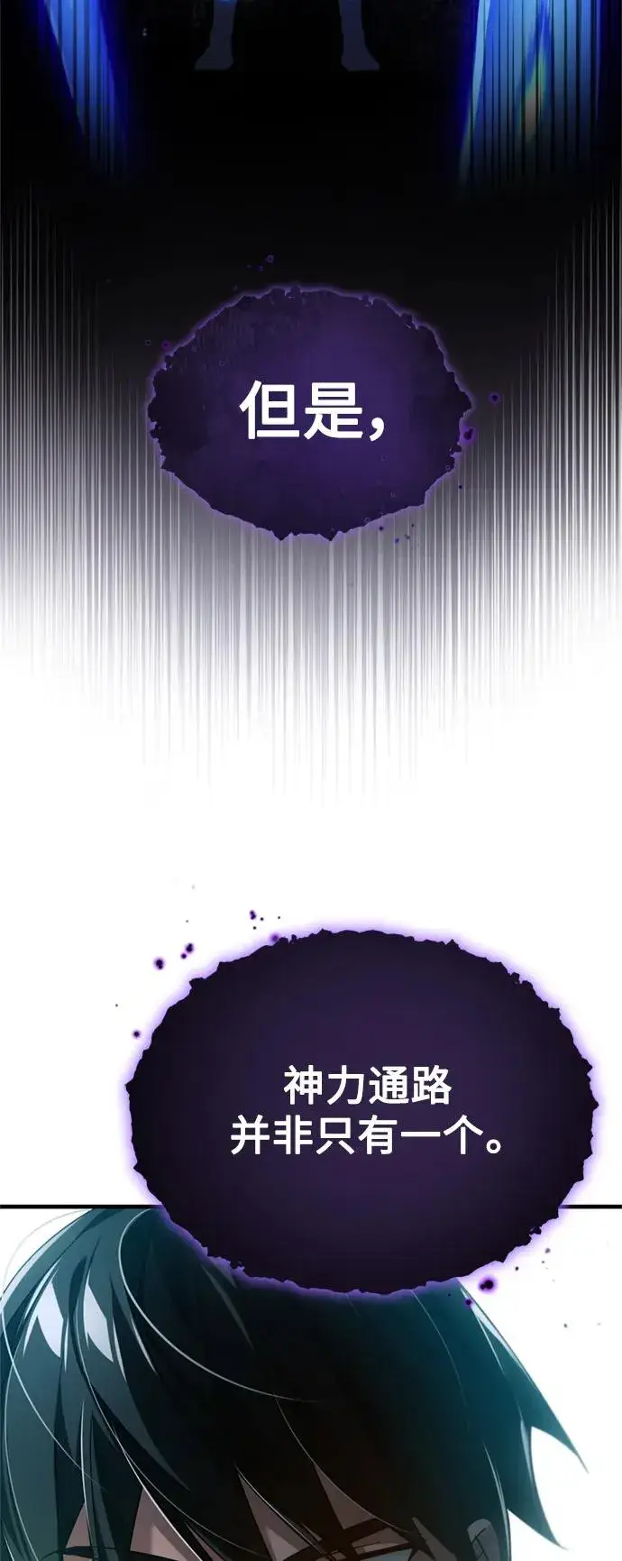 《天魔的不凡重生》[第94话] 无谓的挑战者图75