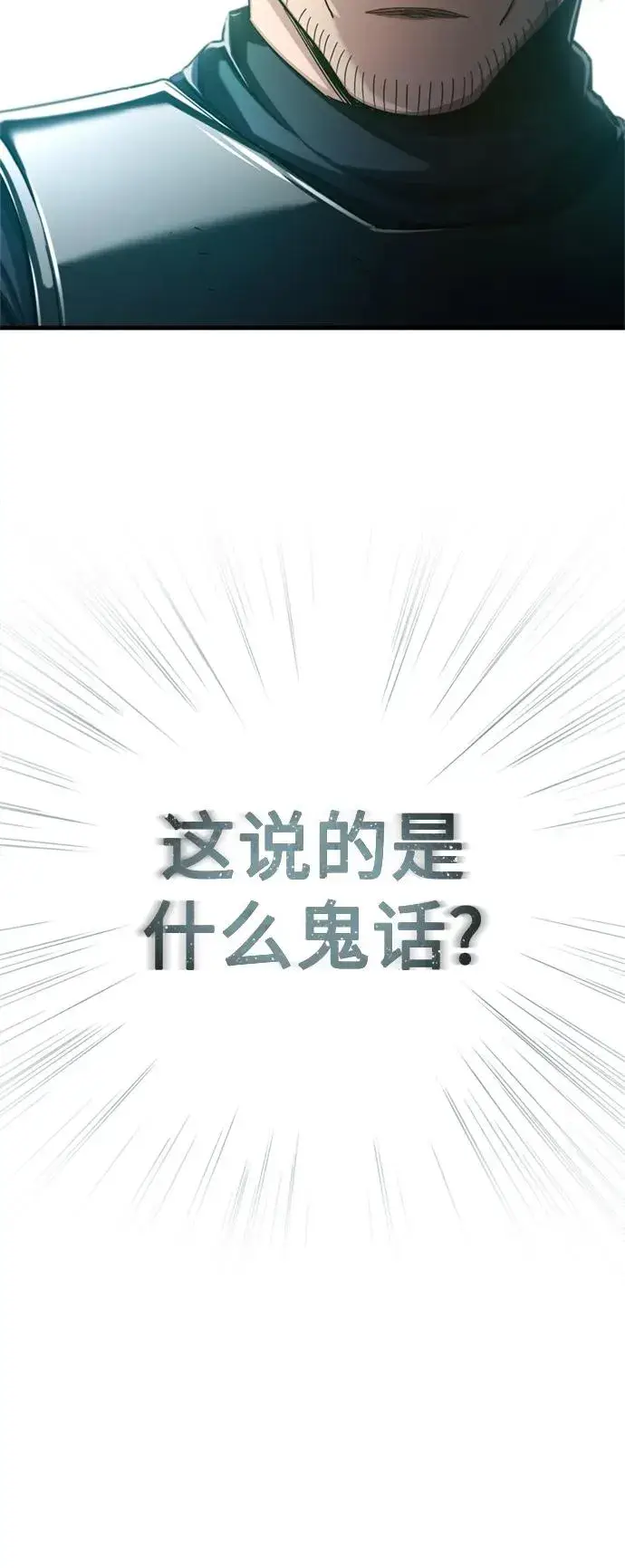 《天魔的不凡重生》[第94话] 无谓的挑战者图77