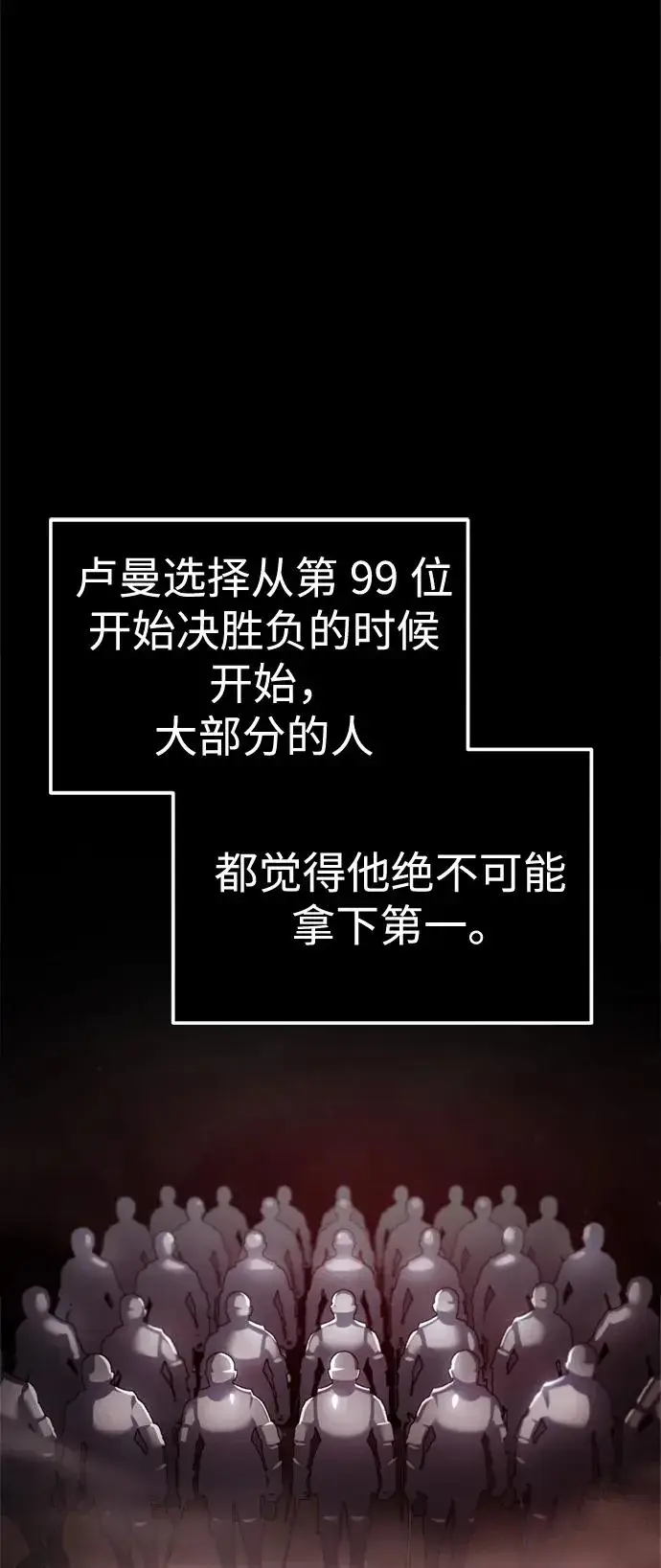 《天魔的不凡重生》[第94话] 无谓的挑战者图8