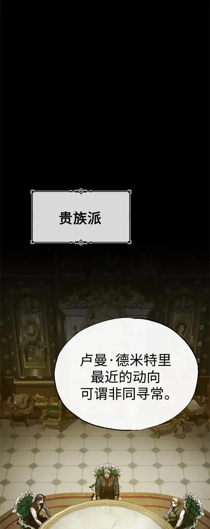 漫画《天魔的不凡重生》[第95话] 上游榜单人物第33张图